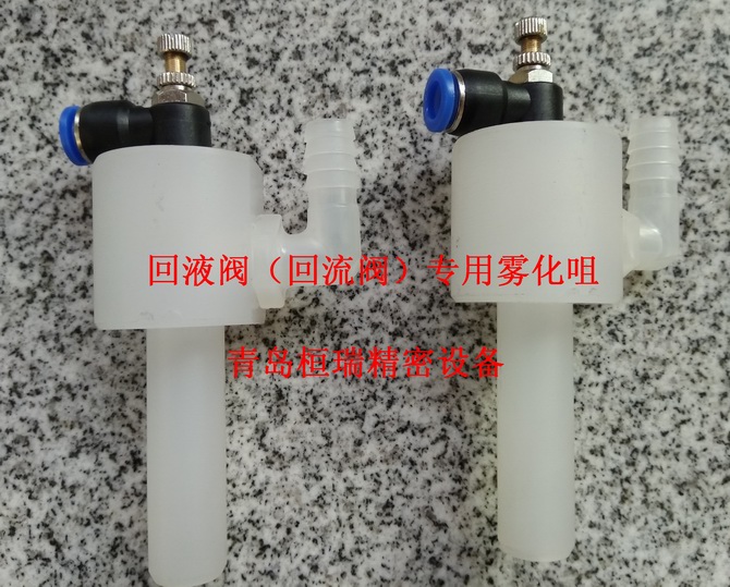 树脂混砂机回流阀专用雾化咀介绍